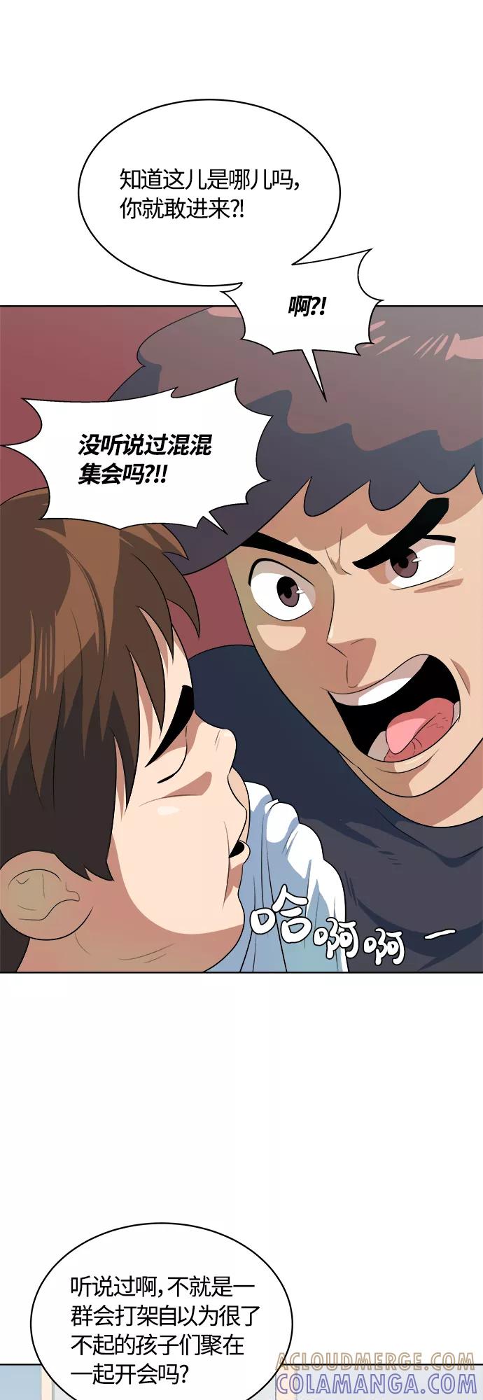 《我身体里的那家伙》第29话 第49页