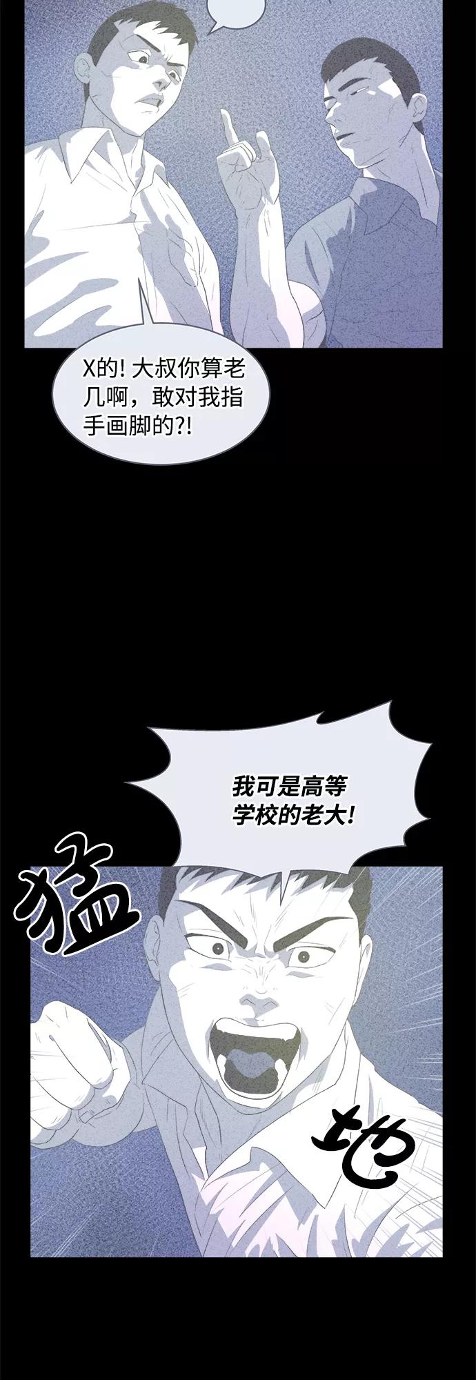 《我身体里的那家伙》第29话 第38页