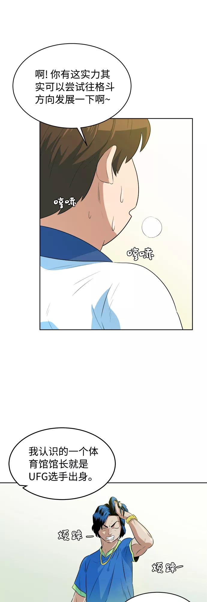 《我身体里的那家伙》第29话 第8页