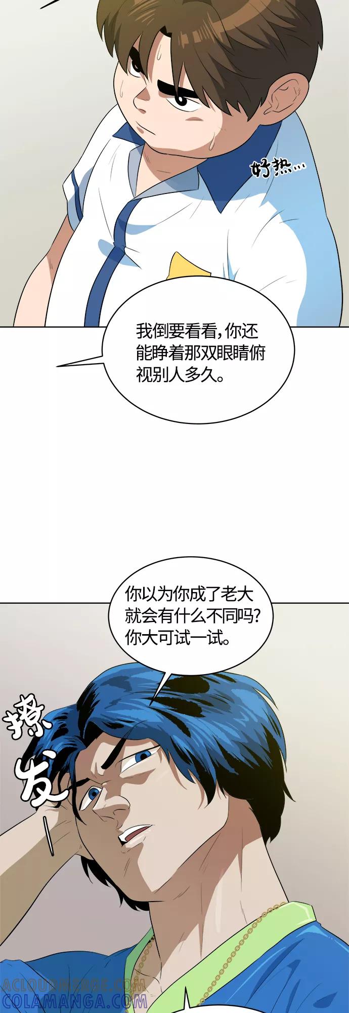 《我身体里的那家伙》第29话 第22页