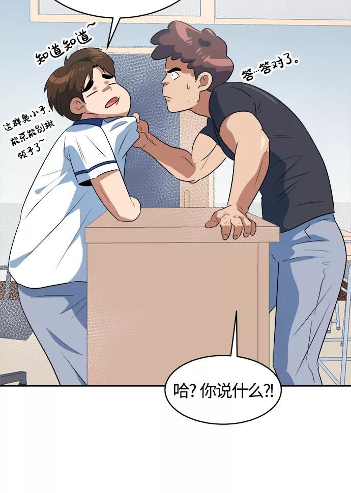 《我身体里的那家伙》第29话 第50页