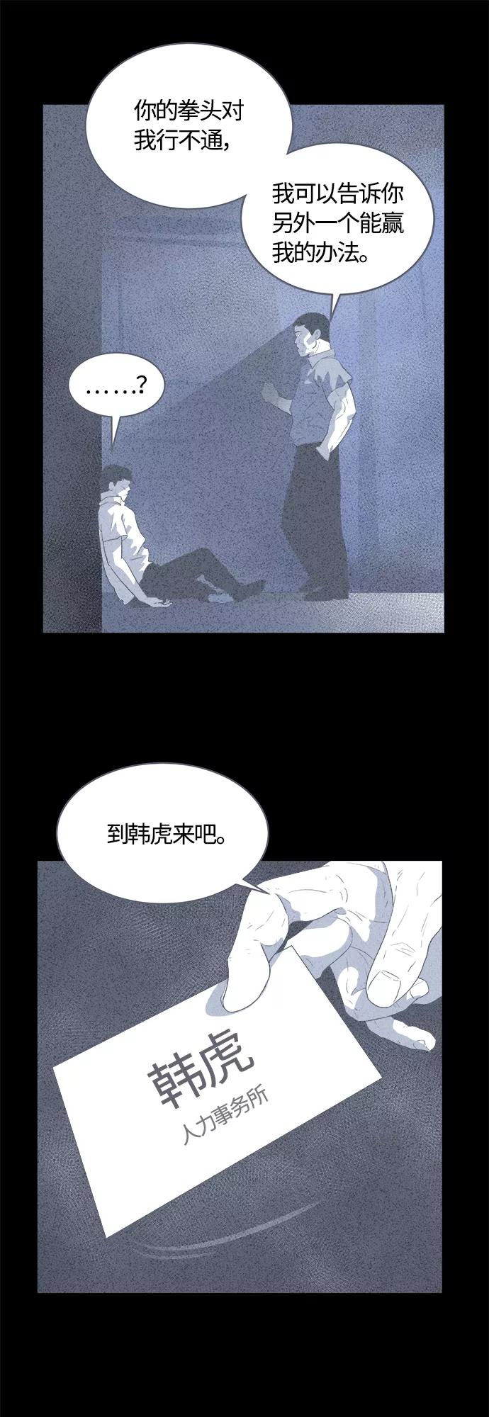 《我身体里的那家伙》第29话 第41页