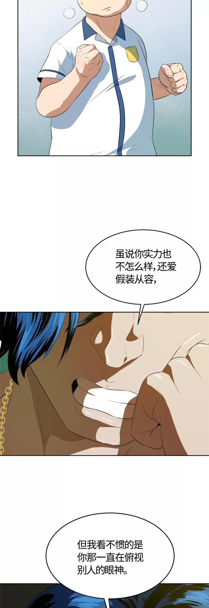 《我身体里的那家伙》第29话 第17页