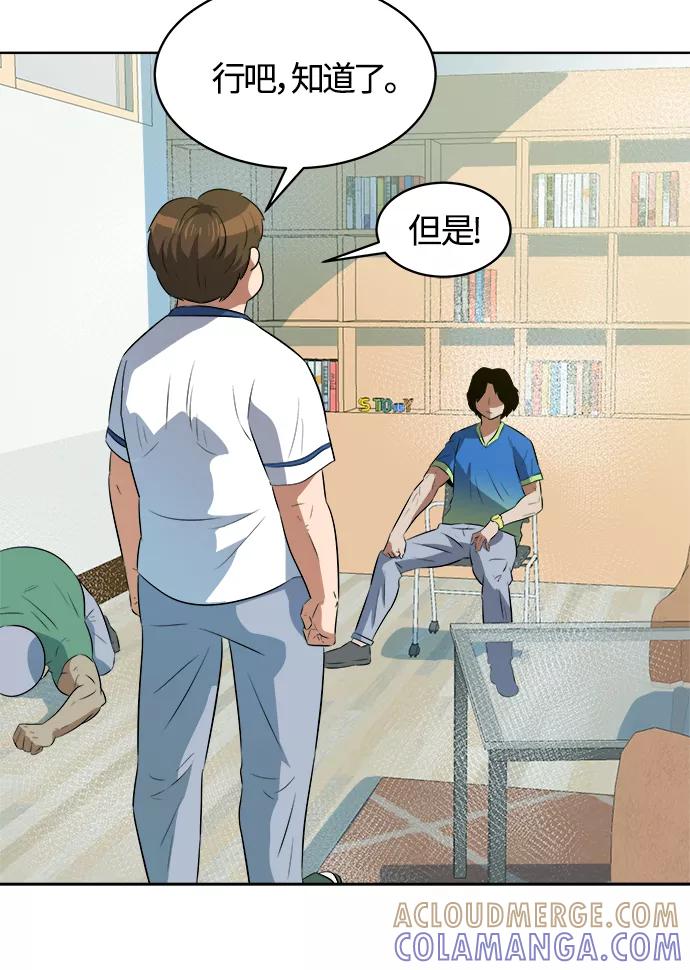 《我身体里的那家伙》第29话 第25页