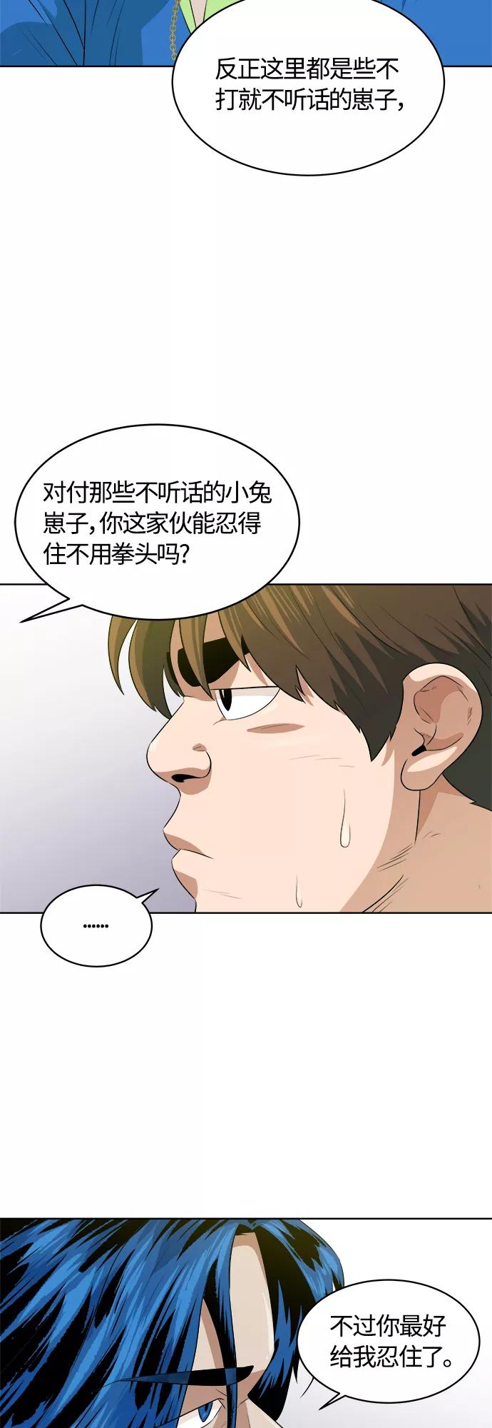 《我身体里的那家伙》第29话 第23页