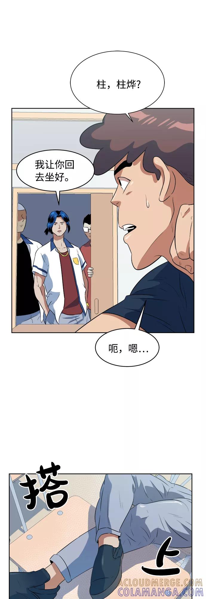 《我身体里的那家伙》第29话 第52页