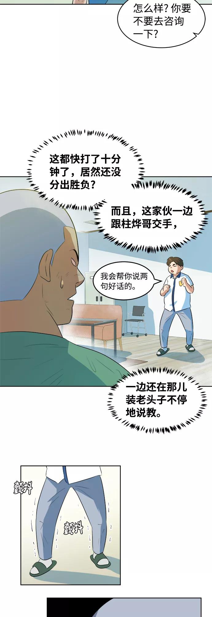 《我身体里的那家伙》第29话 第9页