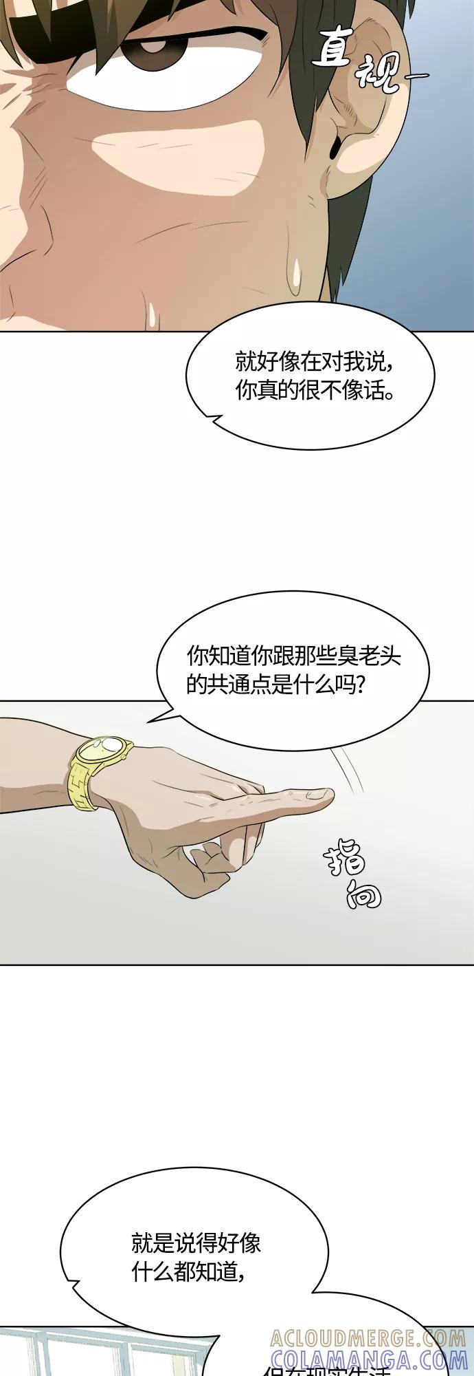 《我身体里的那家伙》第29话 第19页