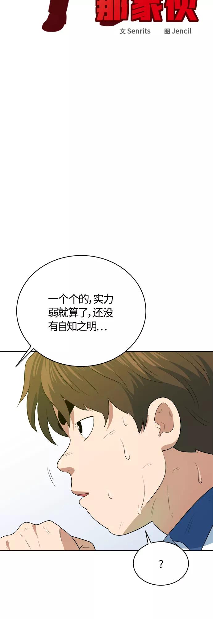 《我身体里的那家伙》第29话 第14页