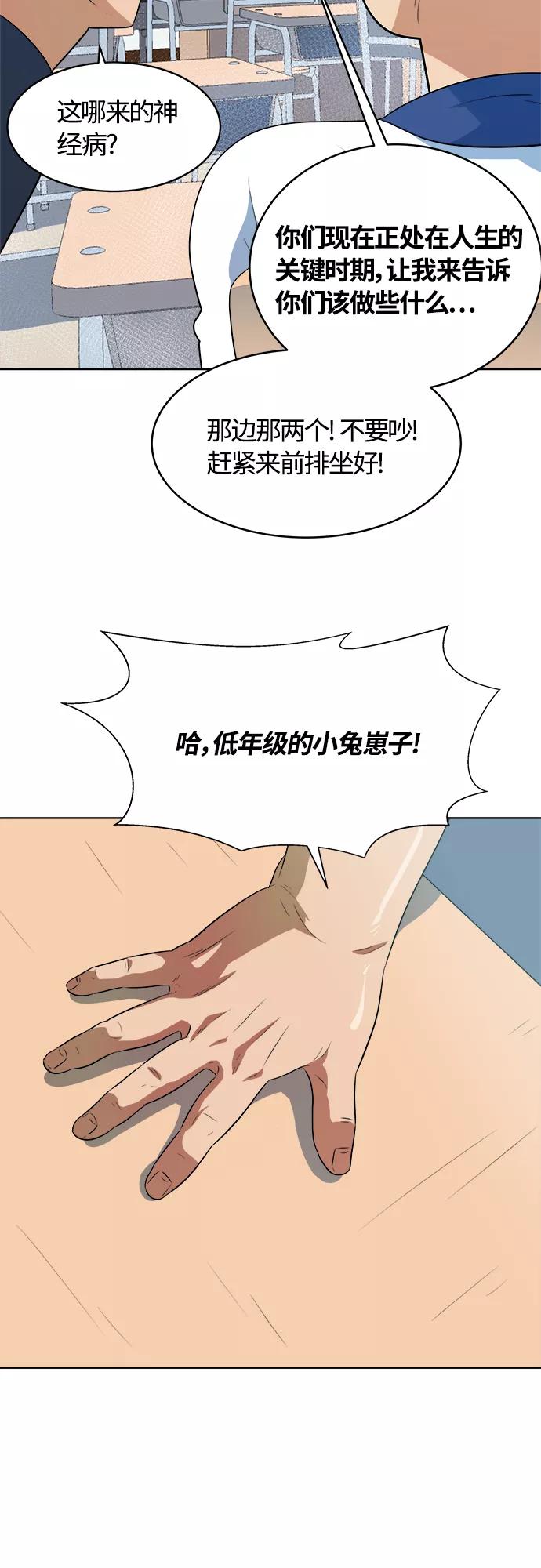 《我身体里的那家伙》第29话 第48页