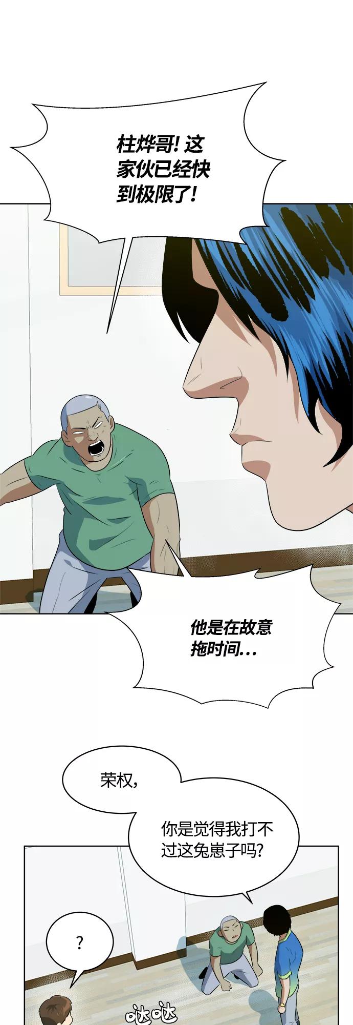 《我身体里的那家伙》第29话 第11页