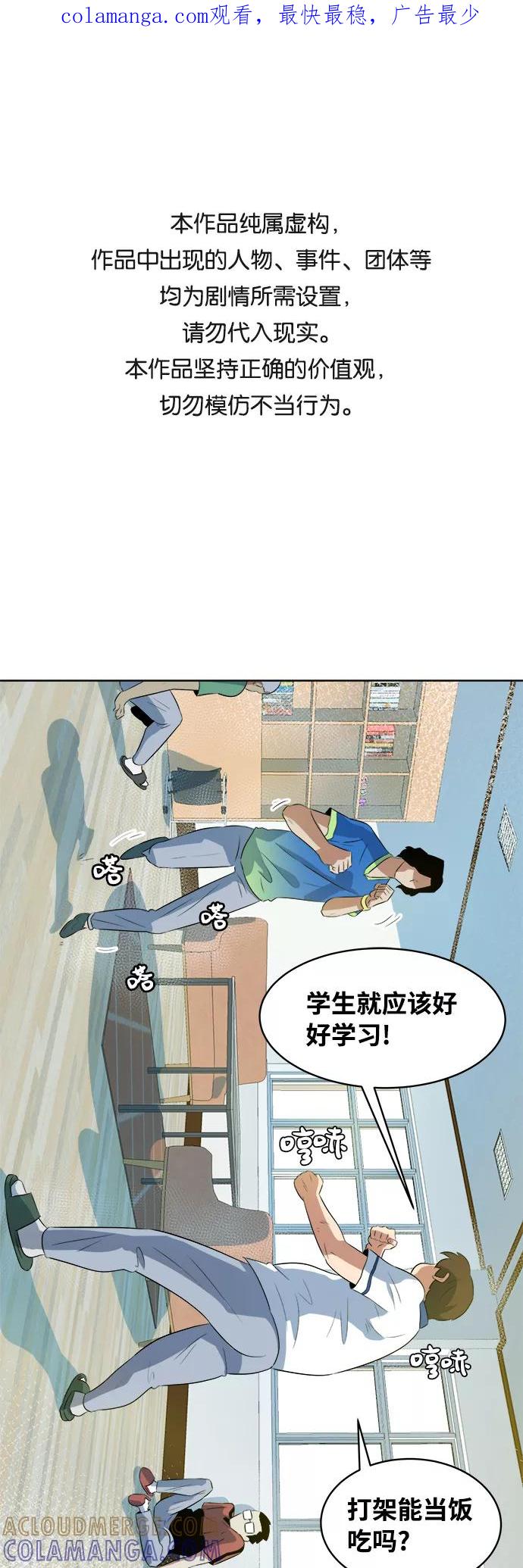 《我身体里的那家伙》第29话 第1页
