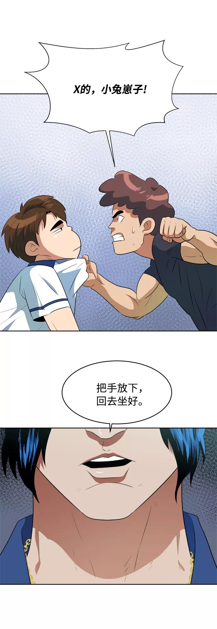 《我身体里的那家伙》第29话 第51页