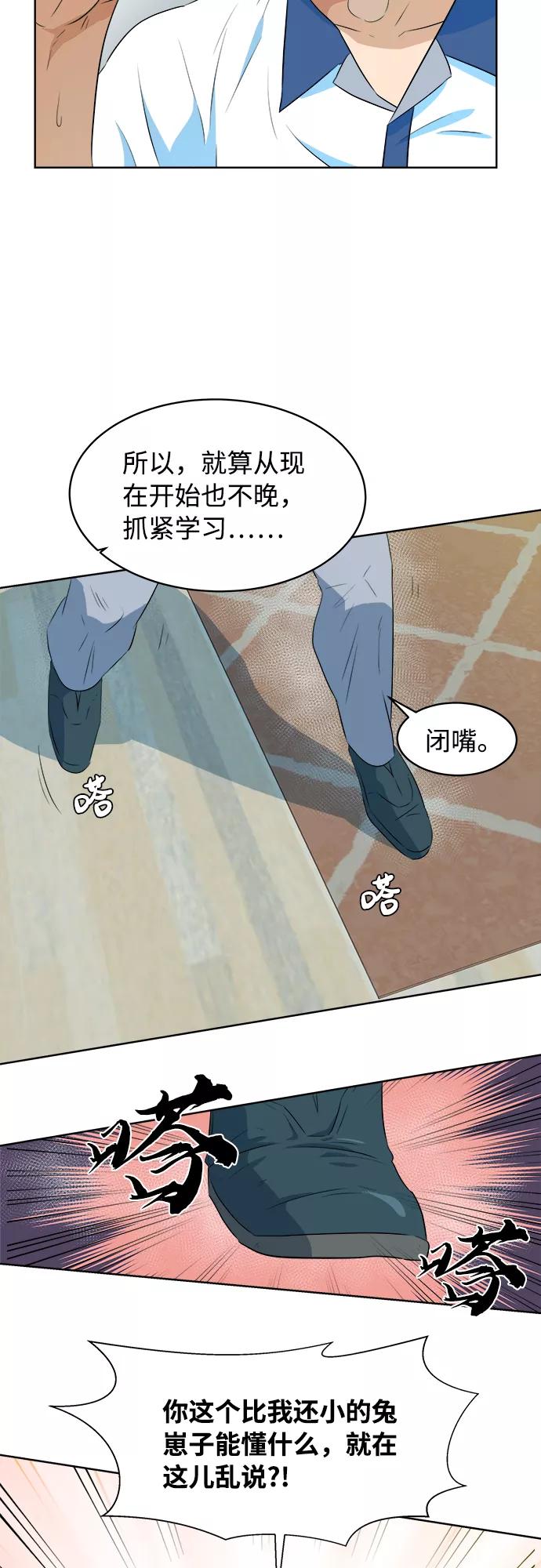 《我身体里的那家伙》第29话 第3页