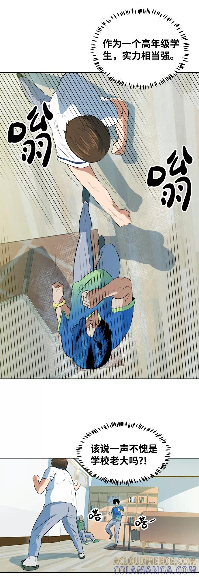《我身体里的那家伙》第29话 第7页