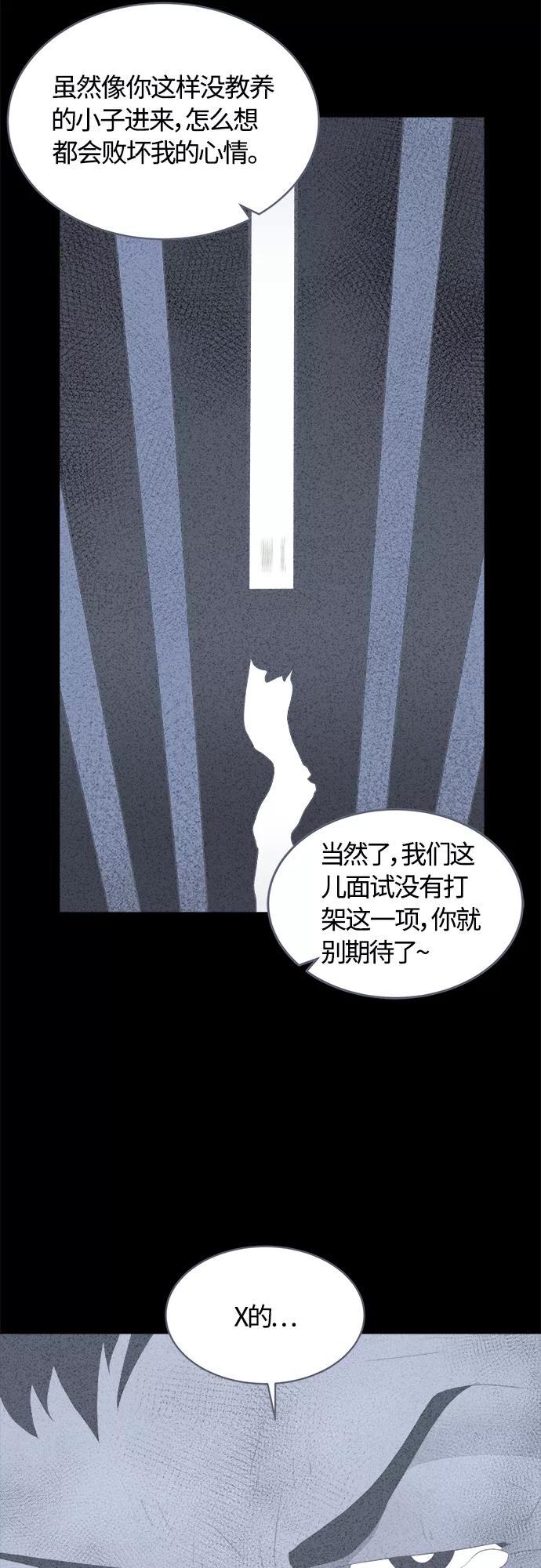 《我身体里的那家伙》第29话 第42页