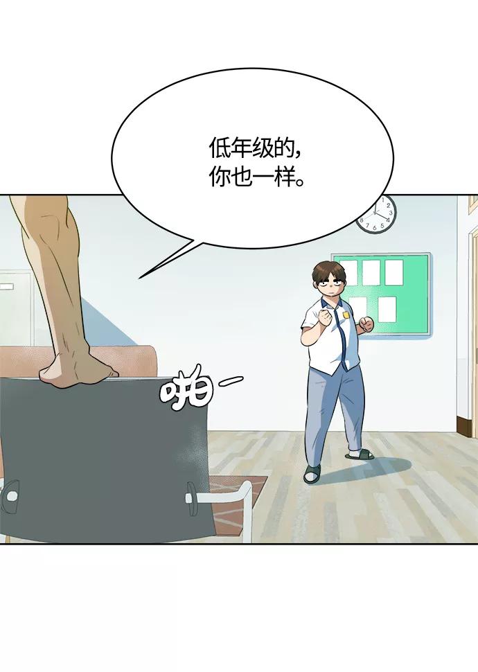 《我身体里的那家伙》第29话 第15页