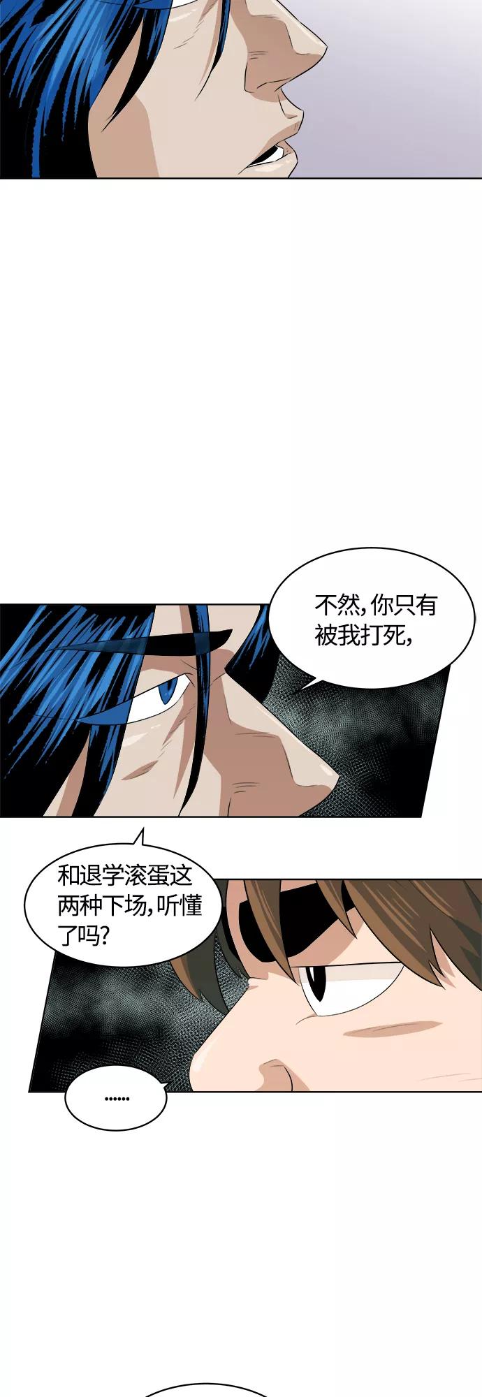 《我身体里的那家伙》第29话 第24页