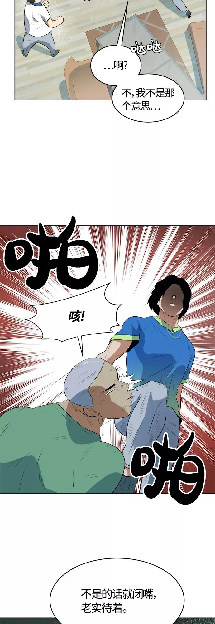 《我身体里的那家伙》第29话 第12页