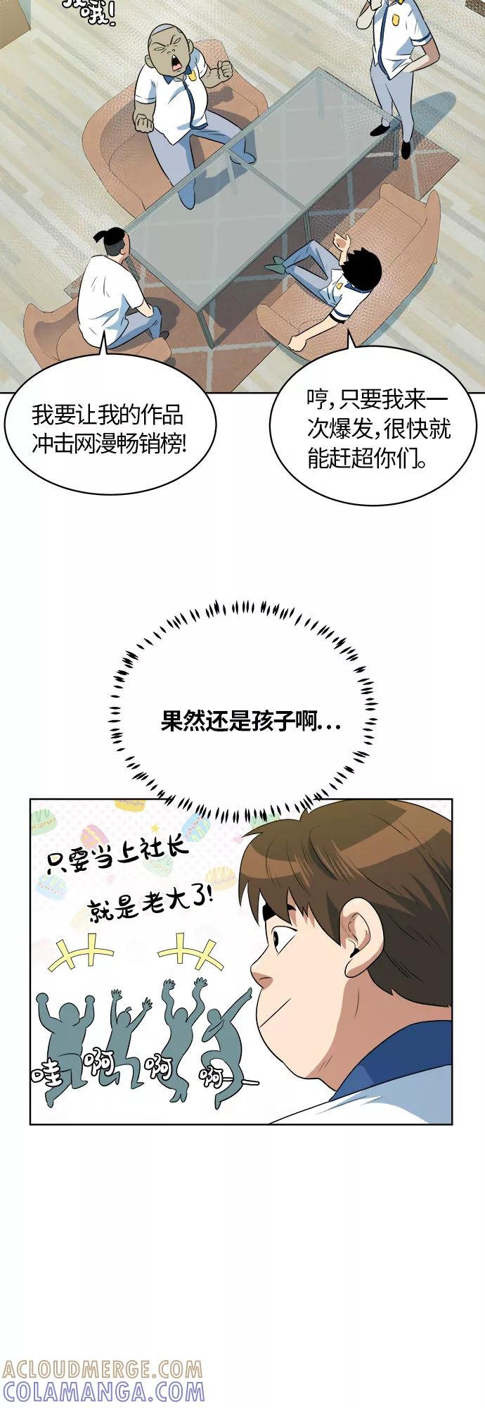 《我身体里的那家伙》第30话 第34页