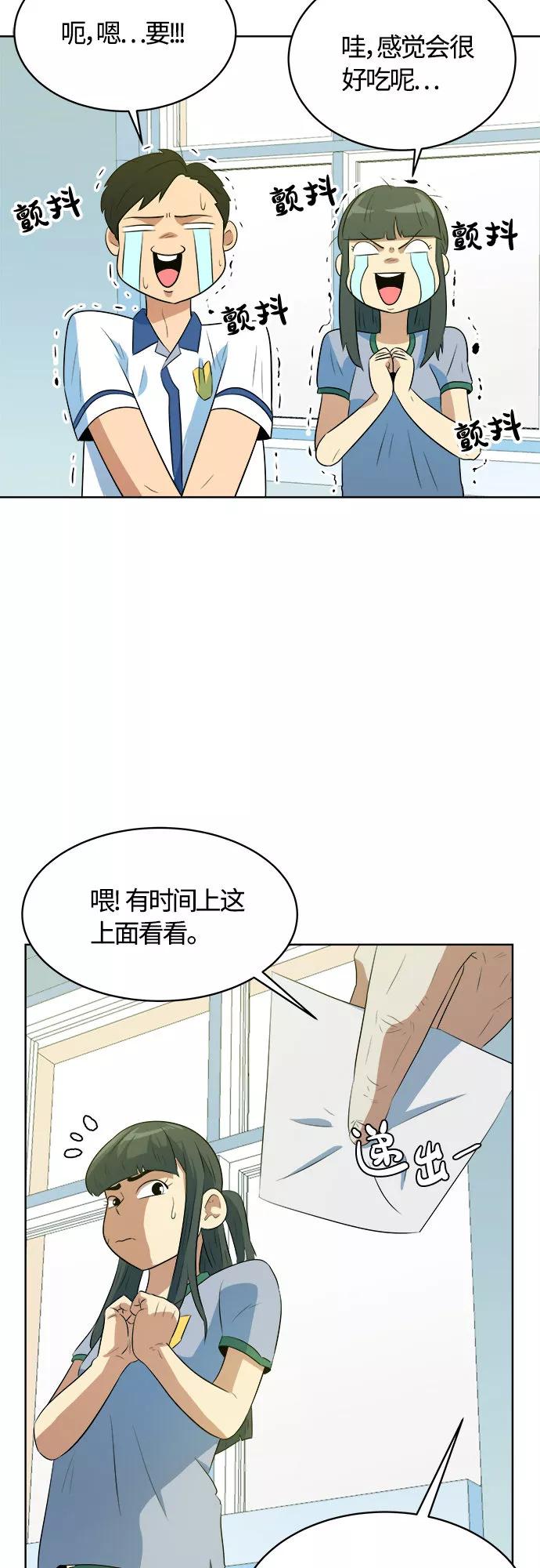《我身体里的那家伙》第30话 第23页