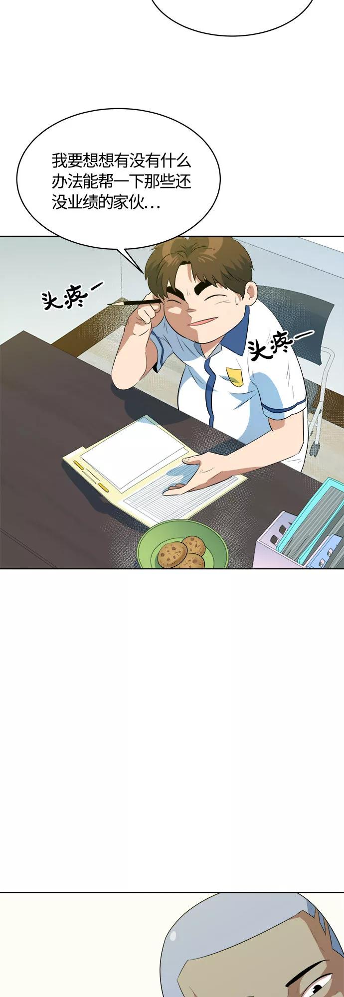《我身体里的那家伙》第30话 第39页