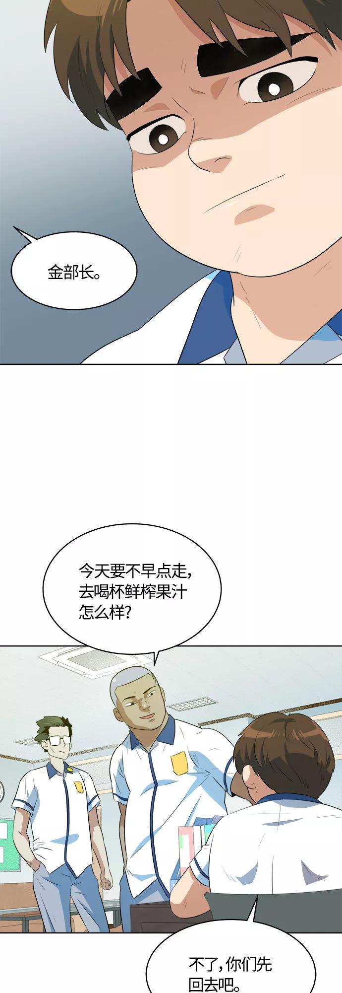 《我身体里的那家伙》第30话 第38页