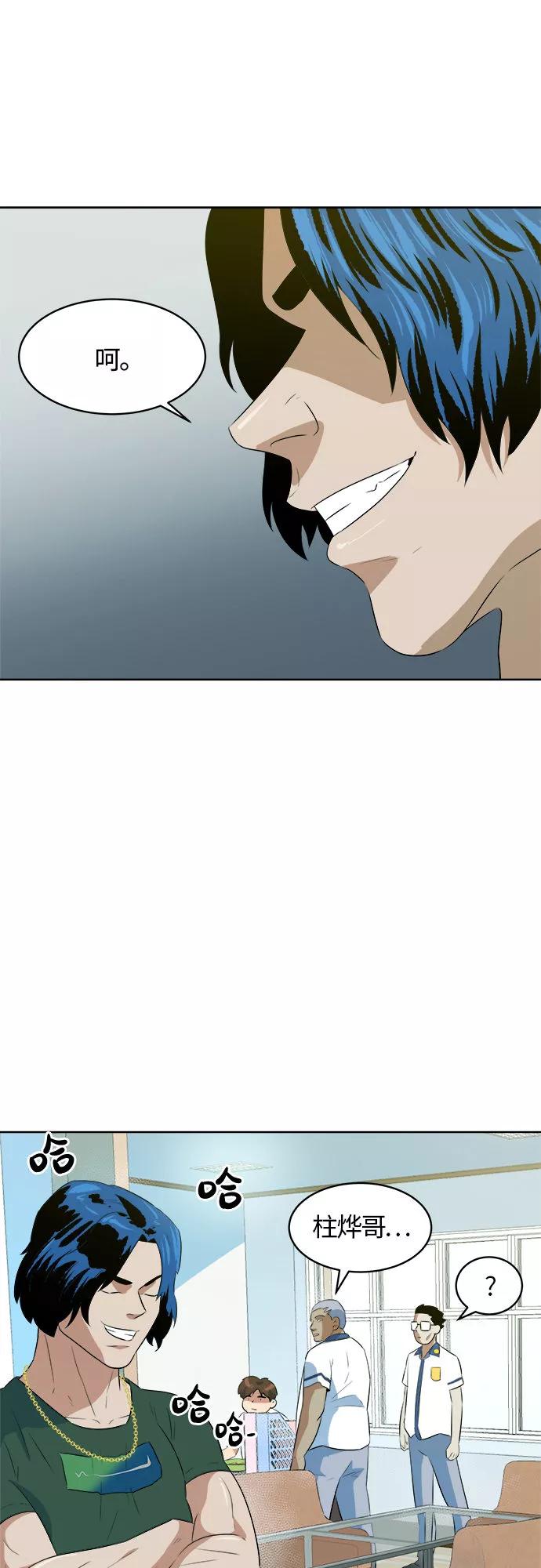 《我身体里的那家伙》第30话 第41页