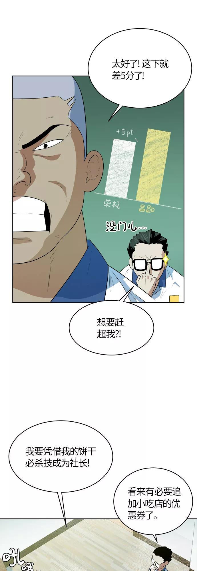 《我身体里的那家伙》第30话 第33页