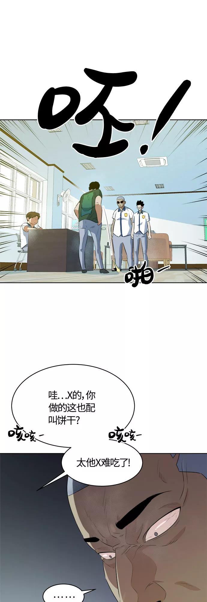 《我身体里的那家伙》第30话 第47页