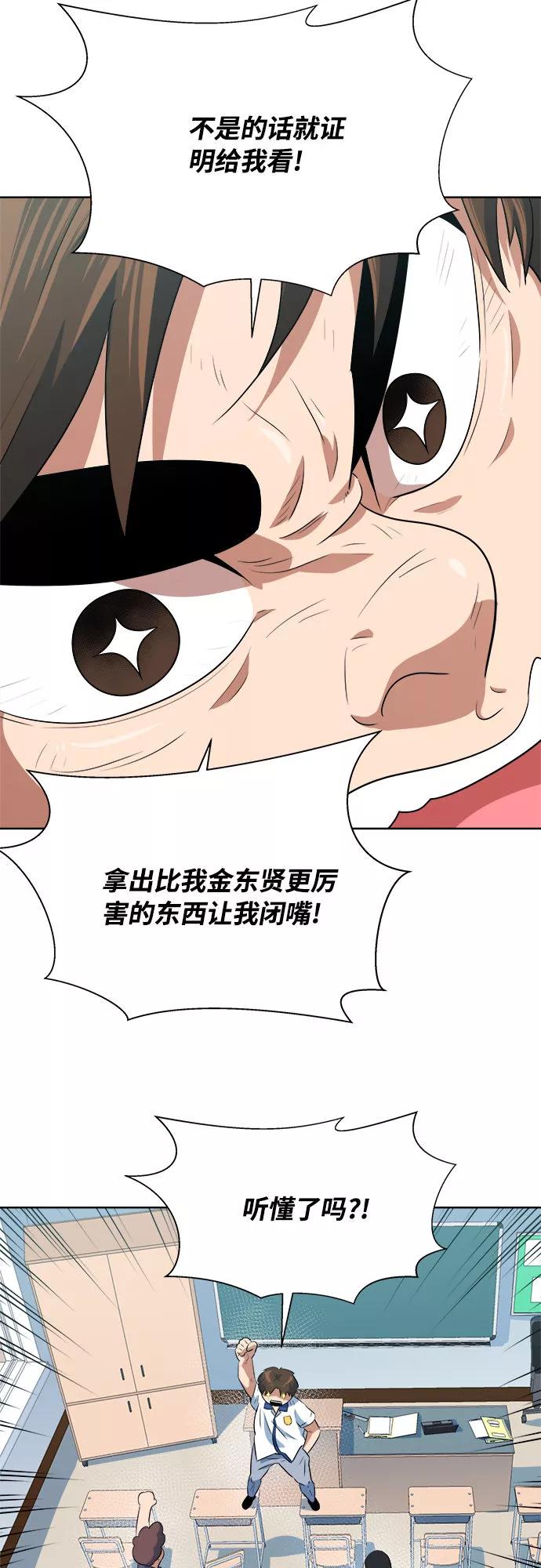 《我身体里的那家伙》第30话 第17页