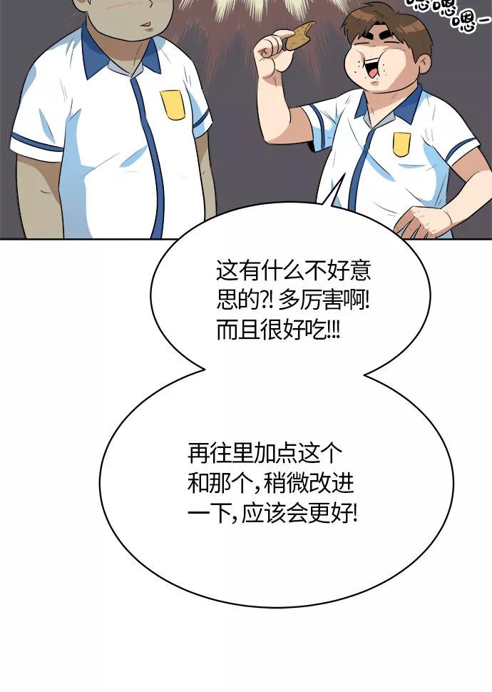 《我身体里的那家伙》第30话 第30页