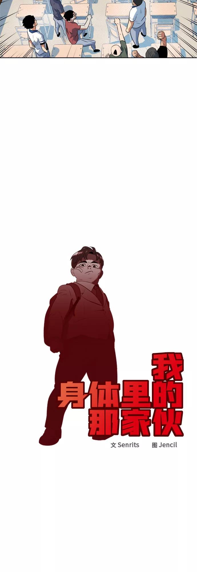 《我身体里的那家伙》第30话 第18页