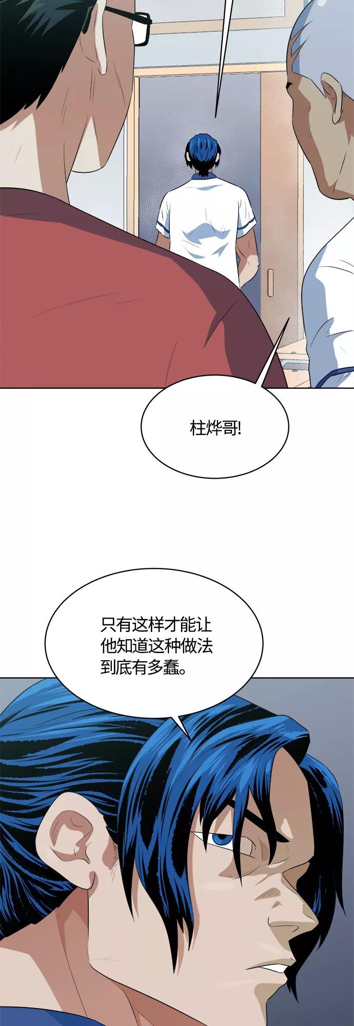 《我身体里的那家伙》第30话 第9页