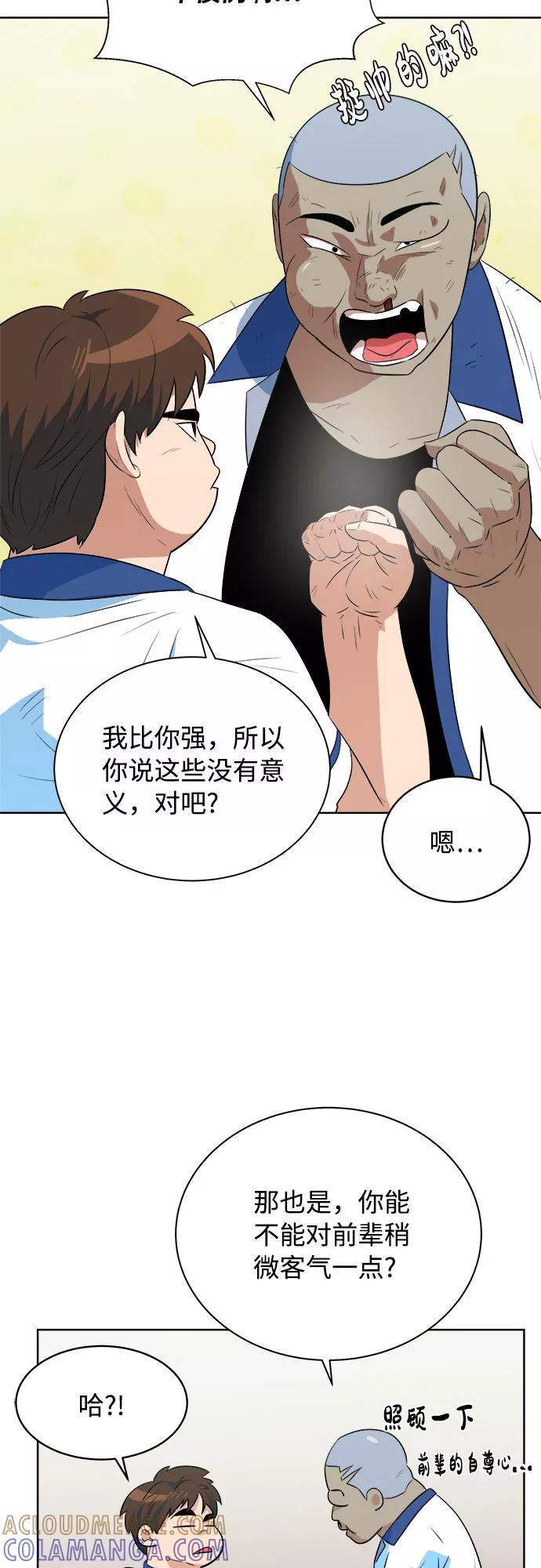 《我身体里的那家伙》第30话 第13页