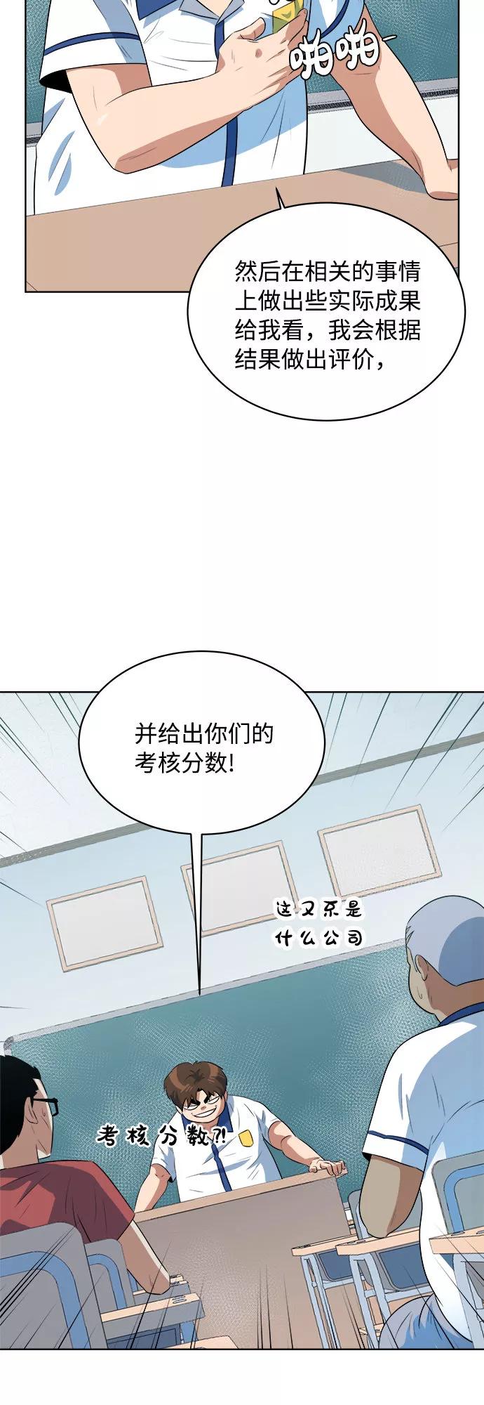 《我身体里的那家伙》第30话 第3页