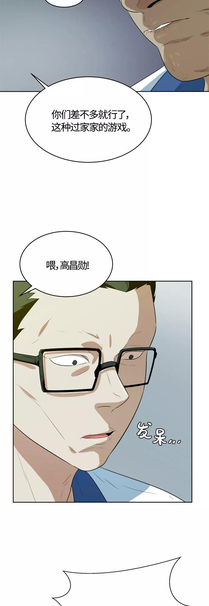 《我身体里的那家伙》第30话 第48页