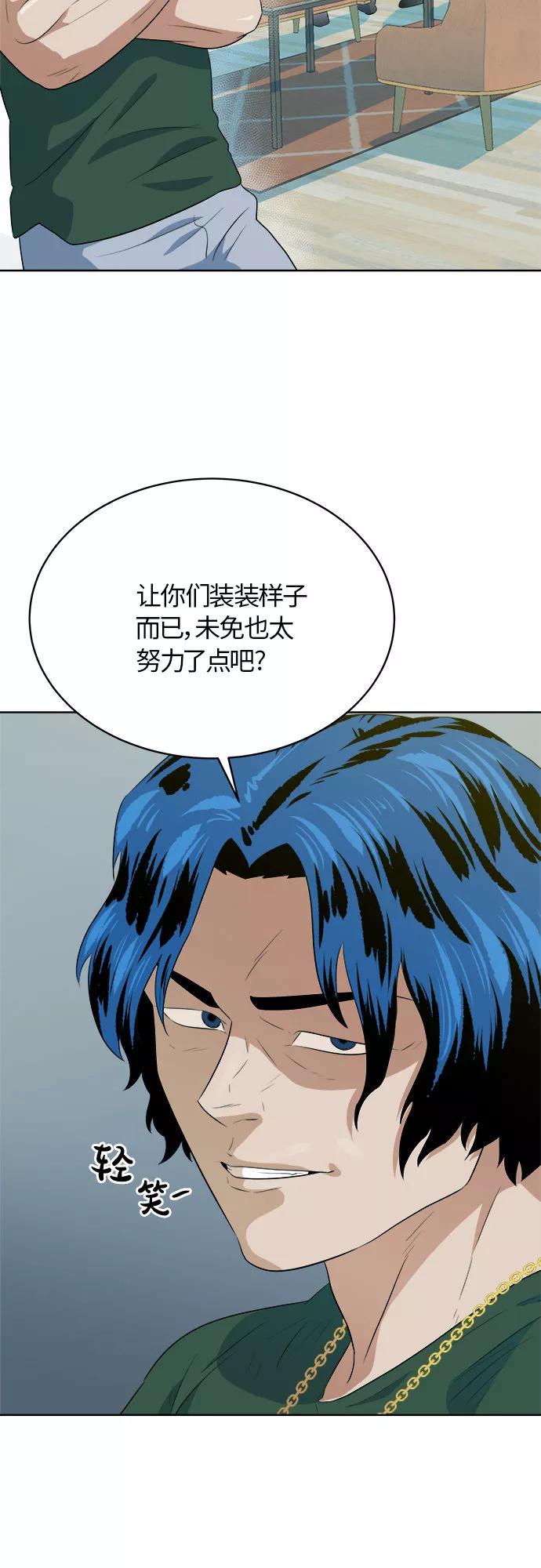 《我身体里的那家伙》第30话 第42页