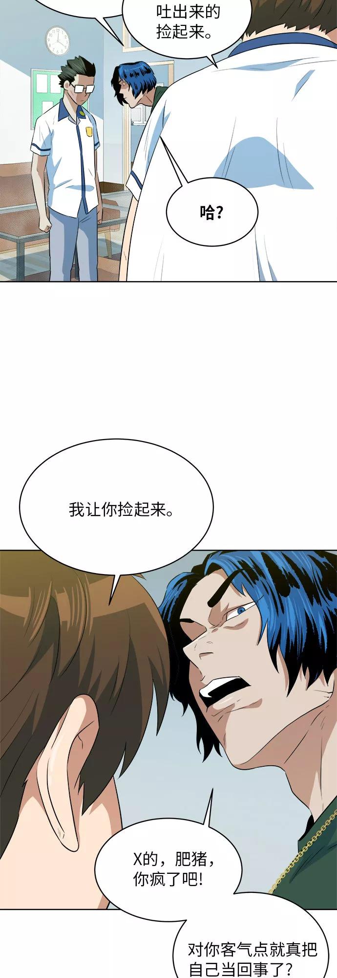 《我身体里的那家伙》第30话 第53页