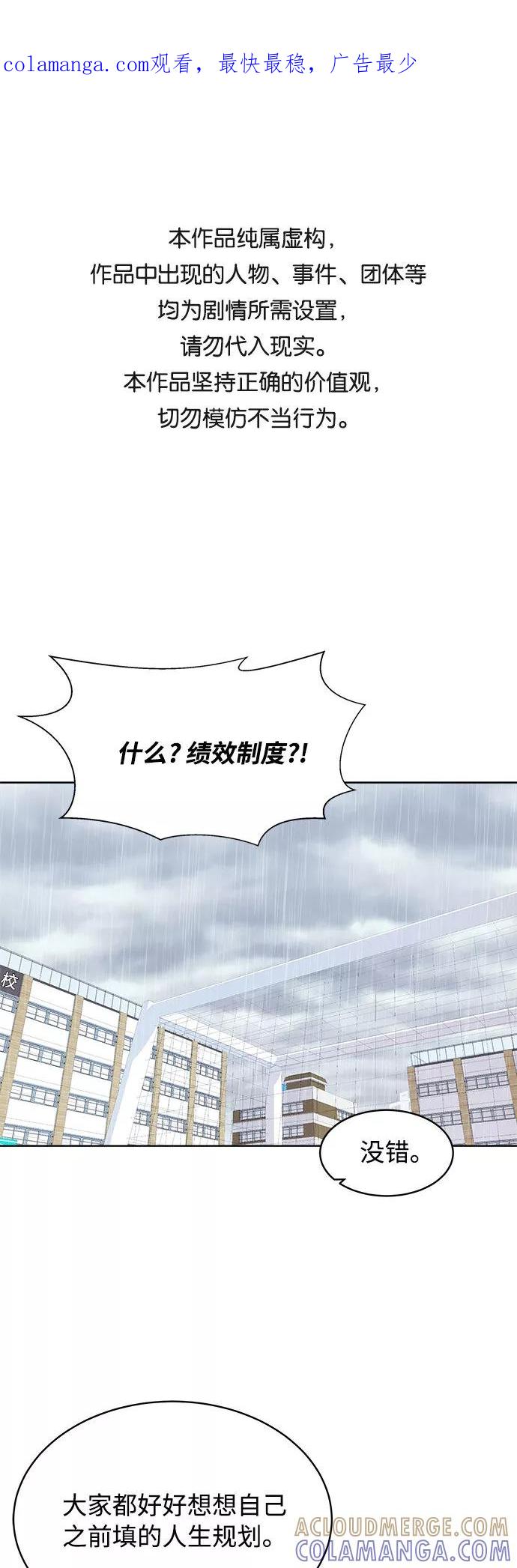 《我身体里的那家伙》第30话 第1页