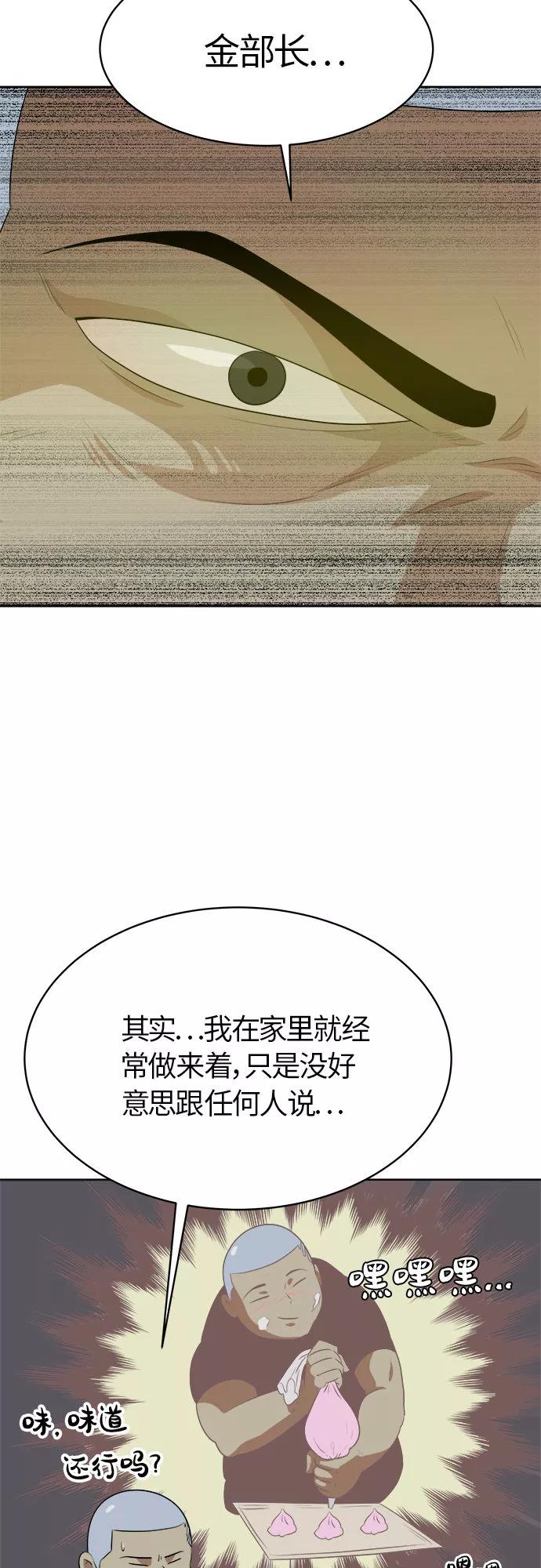 《我身体里的那家伙》第30话 第29页