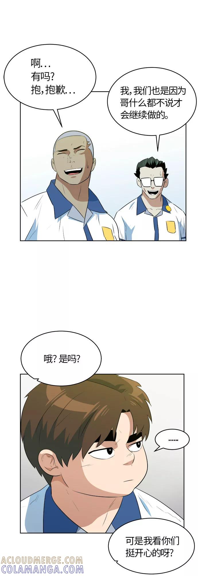 《我身体里的那家伙》第30话 第43页