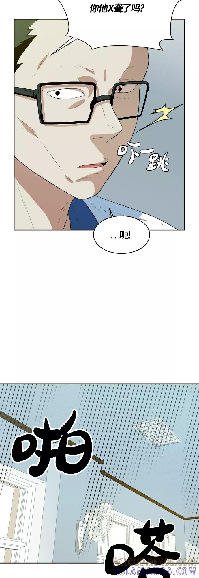 《我身体里的那家伙》第30话 第49页