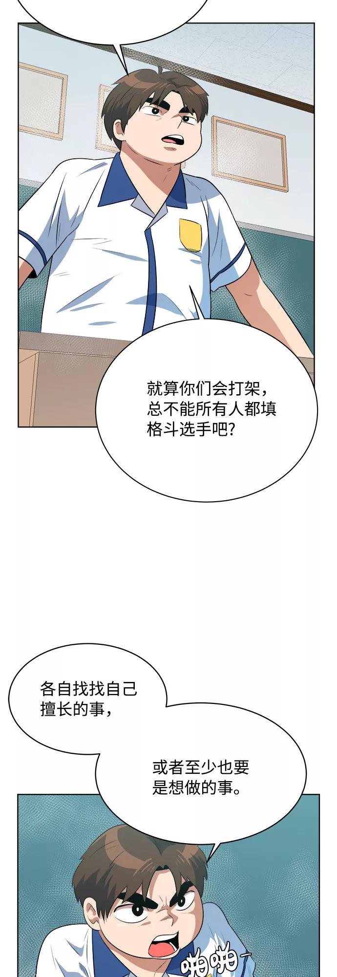 《我身体里的那家伙》第30话 第2页