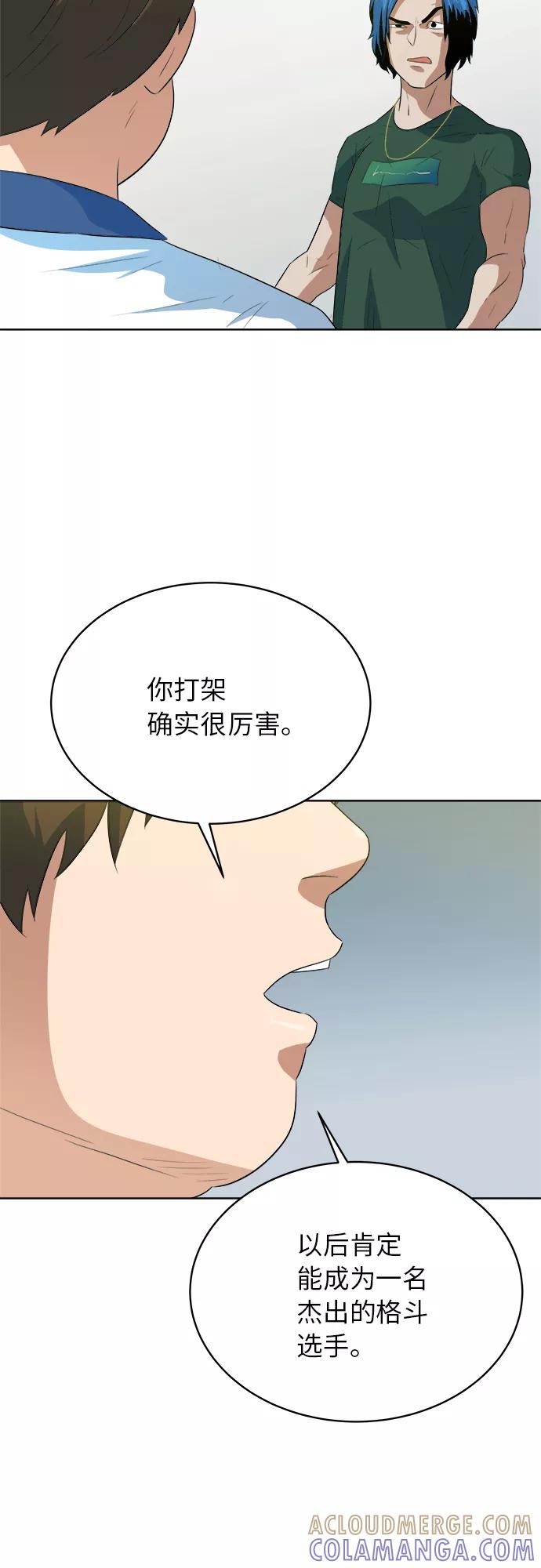《我身体里的那家伙》第31话 第34页