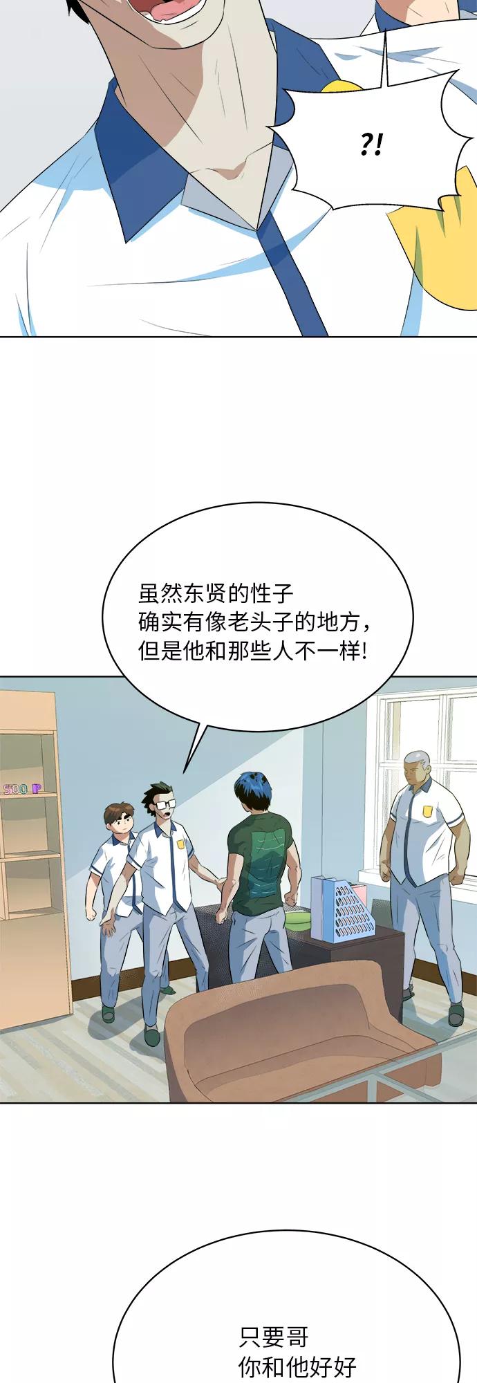 《我身体里的那家伙》第31话 第41页