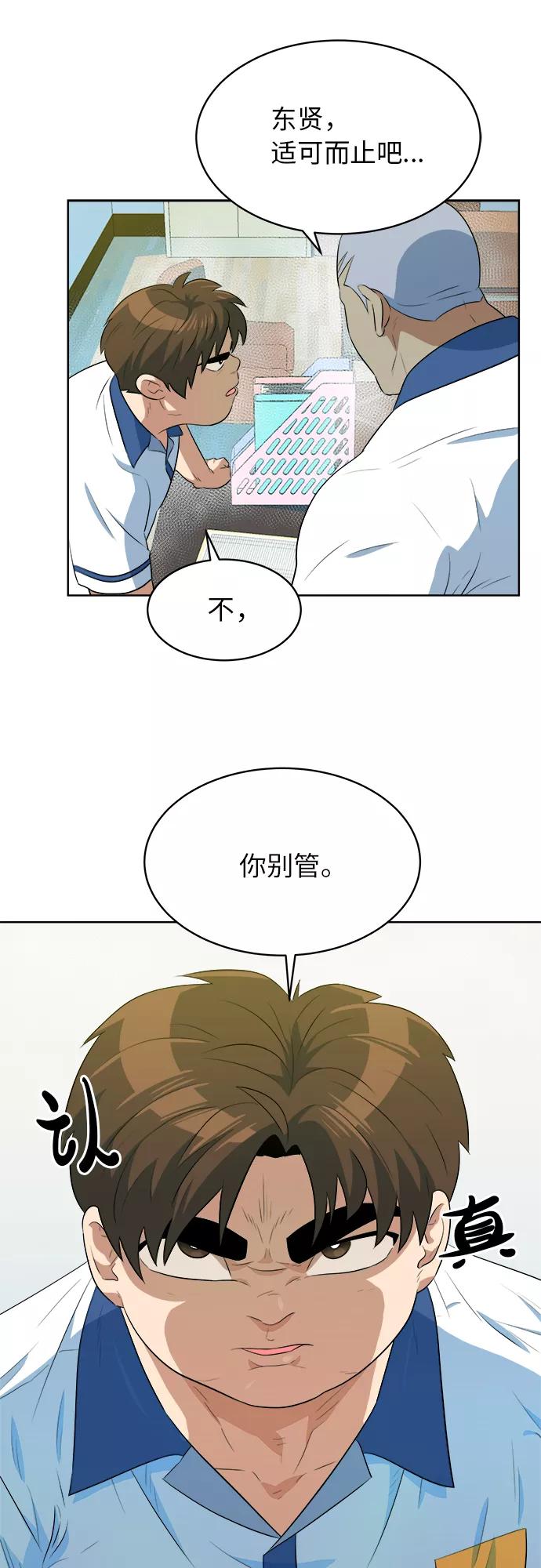 《我身体里的那家伙》第31话 第5页