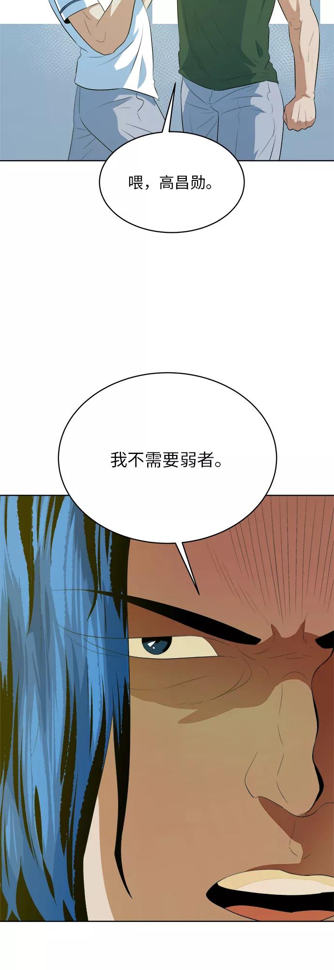 《我身体里的那家伙》第31话 第44页