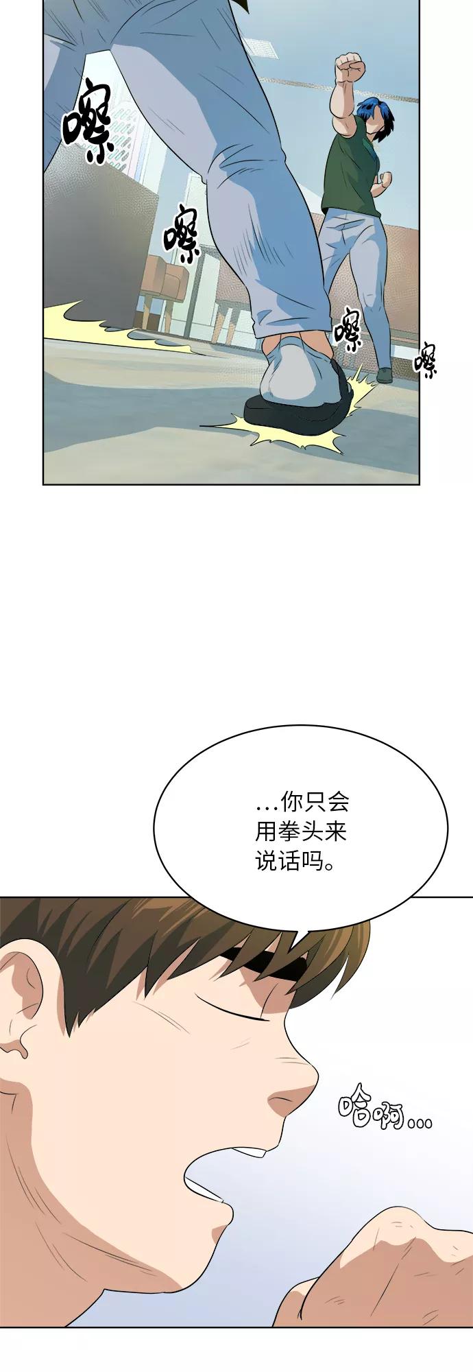 《我身体里的那家伙》第31话 第26页