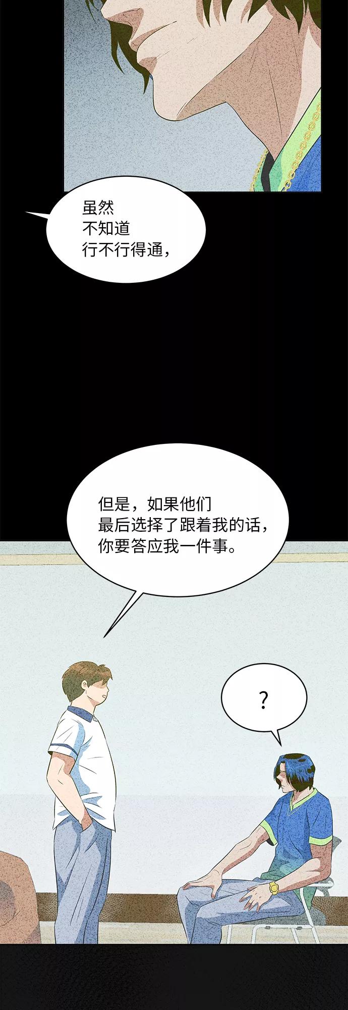 《我身体里的那家伙》第31话 第30页